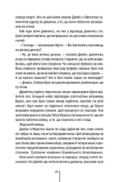 Померти знову. Книга 11 - Тесс Ґеррітсен - мініатюра 19