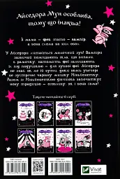 Айседора Мун і зубна фея - Гаррієт Мункастер - мініатюра 2