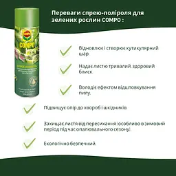 Спрей для листя COMPO 0.3 л - мініатюра 6