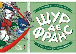 Настільна гра Lords of Boards Щур де Франс (укр.) (LOB2337UA) - мініатюра 2