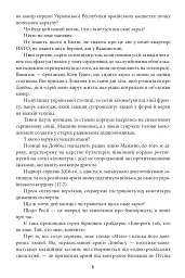 Червона зона - Олексій Бобровников - мініатюра 5