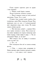 Королівство під загрозою. Русалки-поганки. Книга 2 - Шибель Паундер - мініатюра 6