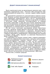 Біологія. 7 клас - мініатюра 5