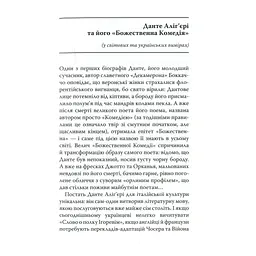 Божественна комедія. Пекло - Данте Аліг'єрі Астролябія (9786176642688) - мініатюра 4