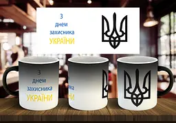 Чашка "З днем захисника України" 330 мл - мініатюра 2
