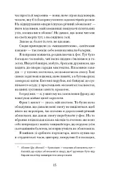 Паризька справа - Морін Маршалл - мініатюра 10