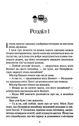 Гордість і упередження - Джейн Остін - мініатюра 2