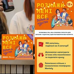 Карткова гра “Розкажи мені все. Батьки та підлітки” orner-2161, 150 карток з запитаннями - мініатюра 5