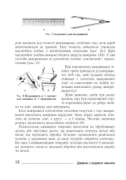 Технології: довідник для вчителів початкових класів - Володимир Хорунжий - мініатюра 11