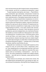 Хранителька щасливих фіналів - Барбара Девіс - мініатюра 4
