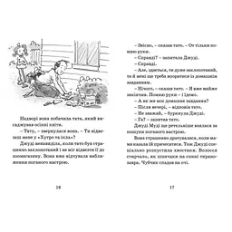 Книга Джуді Муді віщує майбутнє. Книга 4 - Меґан МакДоналд Видавництво Старого Лева (9786176793397) - мініатюра 6