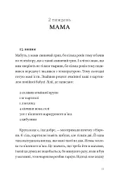 Мене звуть Календар - Андріс Калнозолс - мініатюра 12