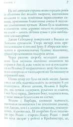 Розлука навесні - мініатюра 3