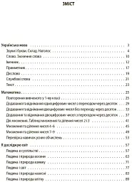 Оцінювання. Усі діагностичні роботи. 2 клас - мініатюра 2