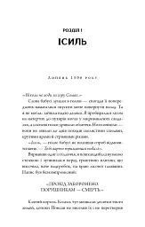 Журавель серед вовків - Джун Хо - мініатюра 5