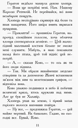 Звіродухи. Проти течії. Книга 5 - Туї Т. Сазерленд (Ч685006У) - мініатюра 9