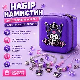 Дитячий набір намистин для створення браслетів та чокерів Куромі у шкатулці в подарунковому пакеті Куромі - мініатюра 2
