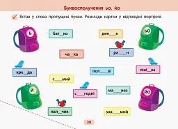 АРТшкола. Готуюсь до диктантів. 2 клас - мініатюра 4