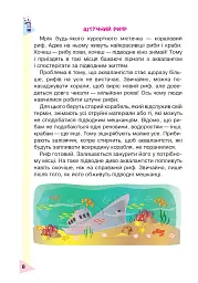 Пізнавальне читання. 3 клас - мініатюра 7