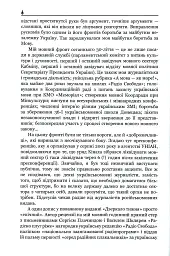 30 років Незалежності. Мовні акти, які змінюють Україну - мініатюра 10