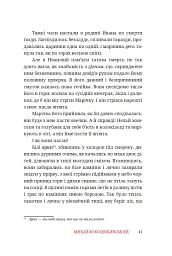 Тіни забутих предків - мініатюра 17