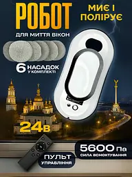 Інтелектуальний робот для миття вікон, 3 режими, Автоматизована машина для миття вікон + пульт ДУ, Білий (5253588245) - мініатюра 5