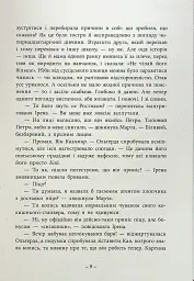 Легендарій дивних міст - Наталія Довгопол - мініатюра 8