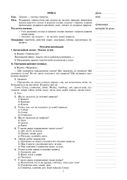 Я досліджую світ. 3 клас. Конспекти уроків. Частина 1 - мініатюра 6