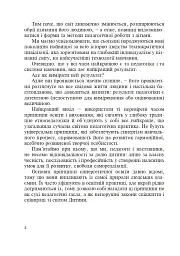 Українська мова. Мовний розвиток дитини: звуки і слова. Методичні рекомендації до букваря. 1 клас - Марія Чумарна - миниатюра 3