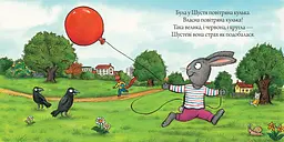 Шусть і Шуня. Велетенська кулька - Аксель Шеффлер (9786177940400) - мініатюра 2