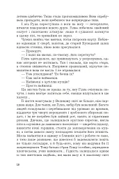 Фортеця Мовчання. Оксиморон. Книга 1 - Яна Вовк - мініатюра 14