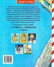 Киці-мандрівниці. Мур, мур! Хай живе лемур! - мініатюра 2