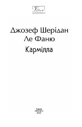 Кармілла - мініатюра 2