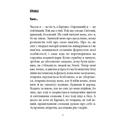 Книга Книга про Уну. Повоєнний роман - Фарук Шехич Астролябія (9786176642503) - мініатюра 3