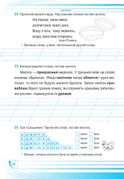 Українська мова. Робочий зошит. 2 клас - Людмила Грибчук - мініатюра 12