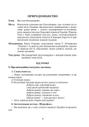 Від щирого серця, зі щедрих долонь. Нестандартні уроки в початкових класах - мініатюра 10