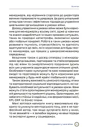 Менеджмент у часи війни - мініатюра 12