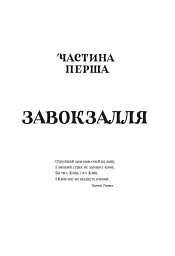 Діти вогненного часу - мініатюра 2