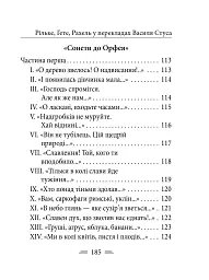 Рільке в перекладах Василя Стуса - мініатюра 19