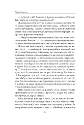 Та, що ламає вітер - мініатюра 5