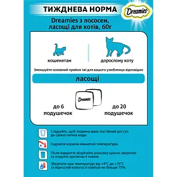 Ласощі для котів Dreamies з лососем 60 г (4008429037962) - мініатюра 5