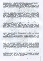 Василь Стус. Поет і громадянин. Книга спогадів та роздумів - Василь Овсієнко - мініатюра 11