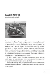 Харків. 20 розмов про незламність - Олександр Красовицький - мініатюра 13