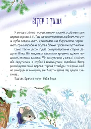 Чарівна пір'їнка - Леся Пронь - мініатюра 17