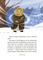 Казковий світ зими (2-ге видання, перероблене) - мініатюра 4