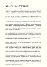 Монтессорі для малюків. Як виховати допитливу й відповідальну дитину - мініатюра 12