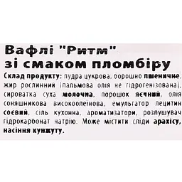 Вафлі Delicia Ритм зі смаком пломбіру 280 г - мініатюра 3