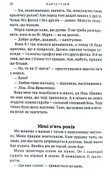 Коли приходить Ві - Марта Гулей-Заглинська - мініатюра 7