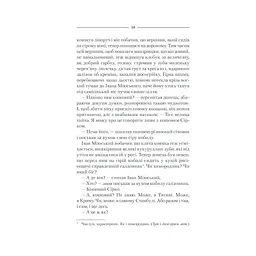 Характерник - Василь Шкляр КСД (9786171268418) - мініатюра 9