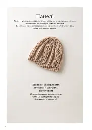 Секрети японських візерунків. 260 схем для плетіння спицями - мініатюра 14